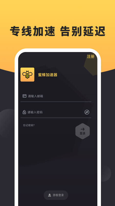 蜜蜂(永久免费)加速器
