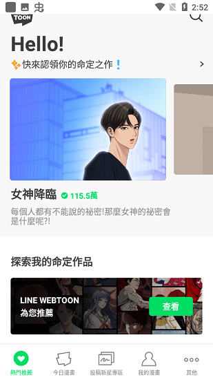 webtoon官方版最新版