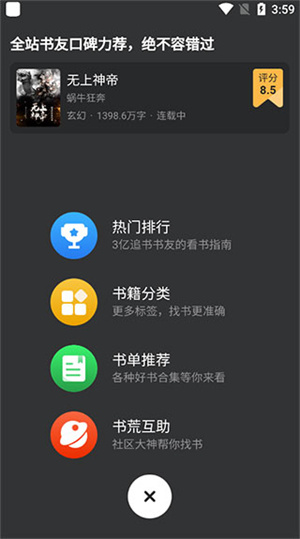 追书神器极速版