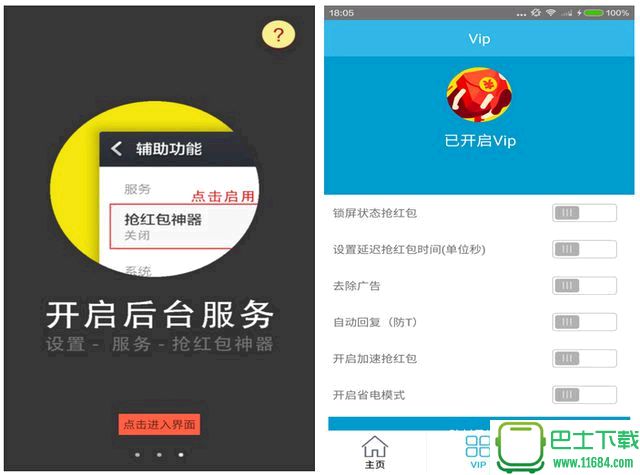 抢红包神器VIP版手机版下载-抢红包神器VIP版安卓版下载v2.8.1