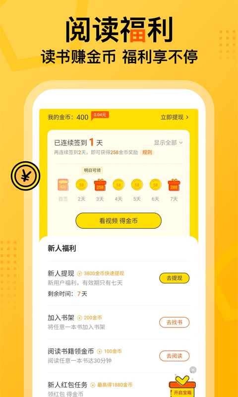 七读免费版app