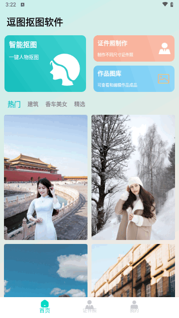 逗图抠图软件抠图换背景免费下载