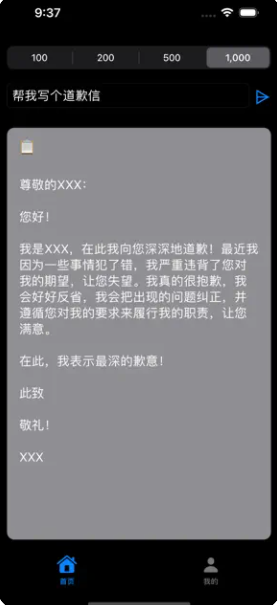 ai写作生成器app