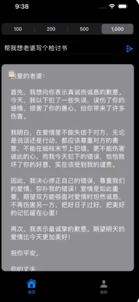 ai写作生成器app