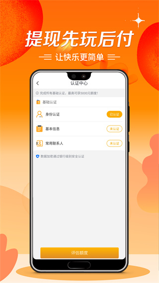 极风分期贷app借款