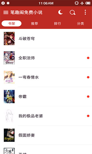 笔趣阁app纯净版红色