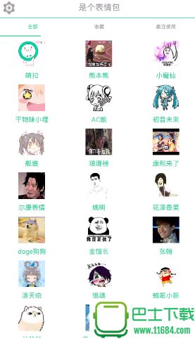 是个表情包手机版下载-是个表情包(表情包合集)安卓版下载v1.0.4
