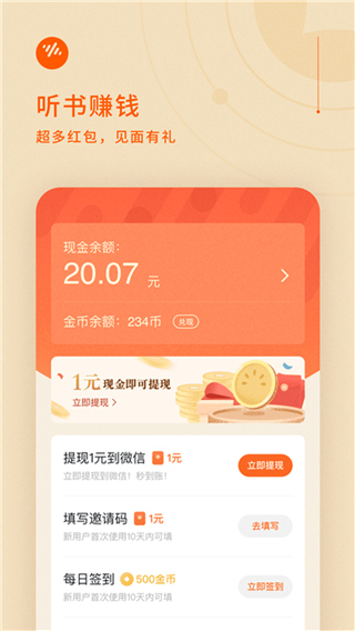 番茄畅听无限时长版