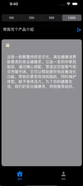 ai写作生成器app