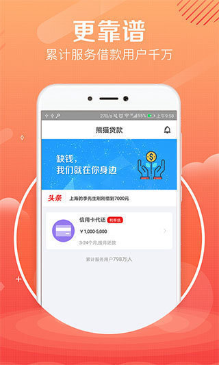 熊猫贷款app安卓版