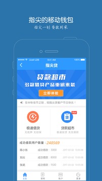 指尖贷app最新版