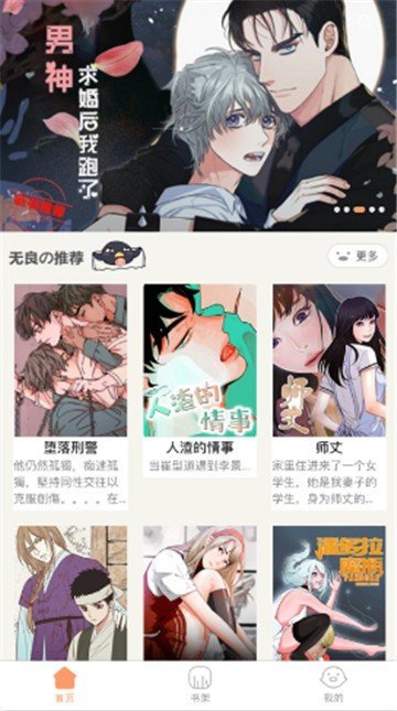 叮当漫画免费安卓版