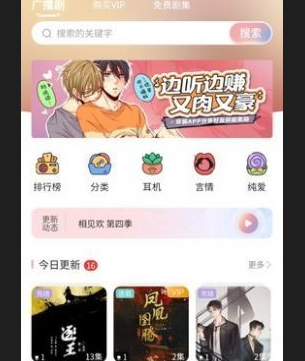 哇塞fm官网下载-哇塞fm广播剧官网入口下载v4.19.00
