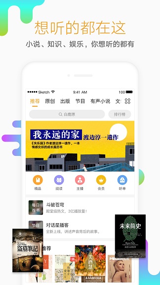 懒人听书官方免费版