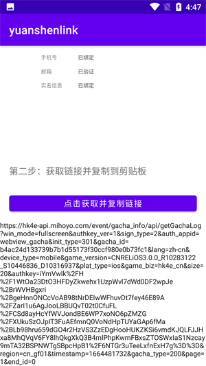 yuanshenlinkapp