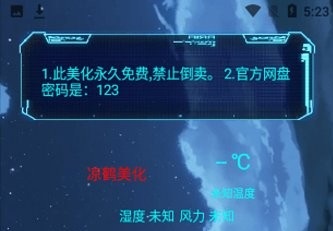 凉鹤美化手机版
