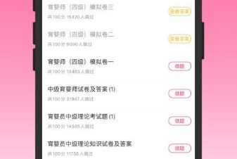 育婴师软件APP下载-育婴师软件官方最新版下载v5.0.2