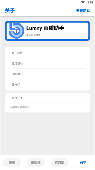 lumnytool画质助手官网版最新