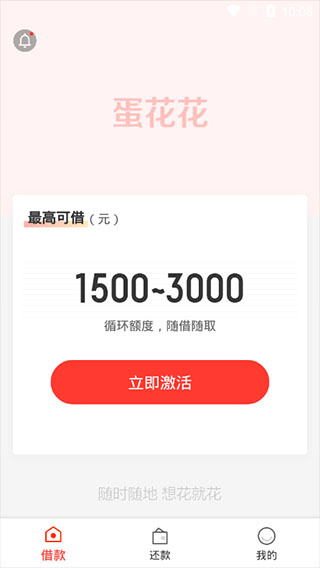 蛋花花app借钱最新版