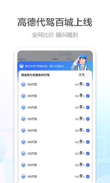 手机版高德地图
