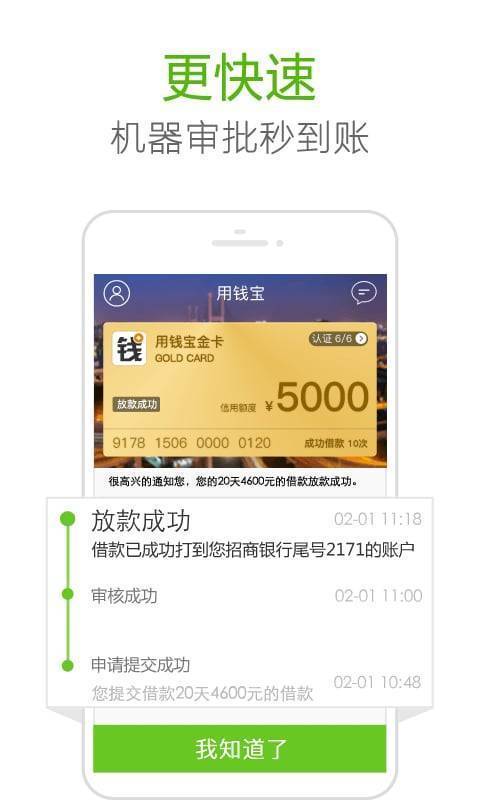 用钱宝app原版
