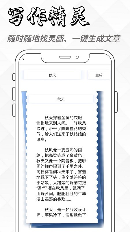 ai写作生成器手机版