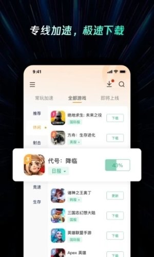 雷神加速器手机版