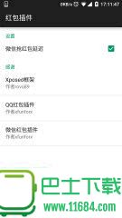 抢红包神器(微信)最新版下载-抢红包神器(微信)安卓最新版（红包插件）下载v2.8