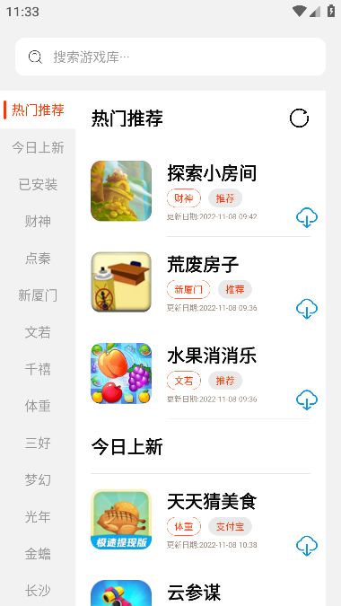 pg游戏库app光年游戏