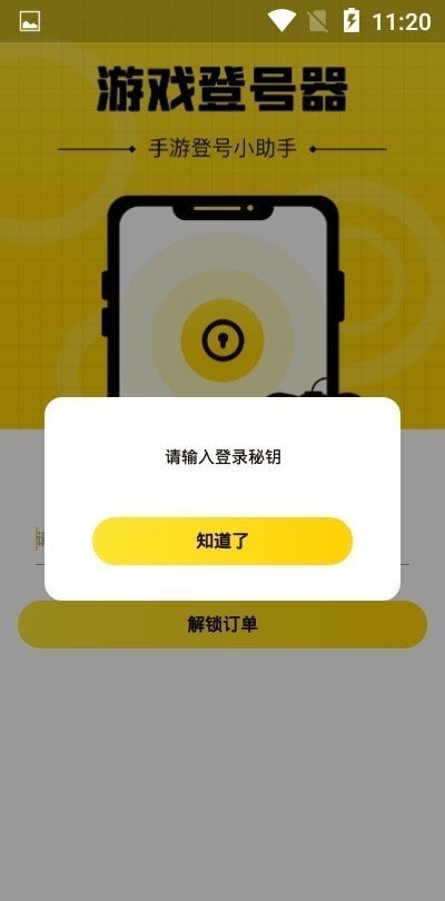 上号神器app官方版