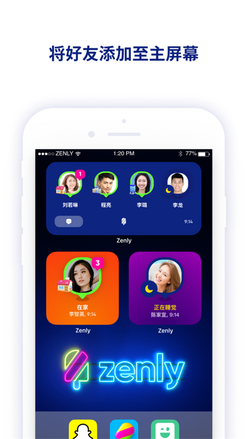 zenly苹果安卓通用版