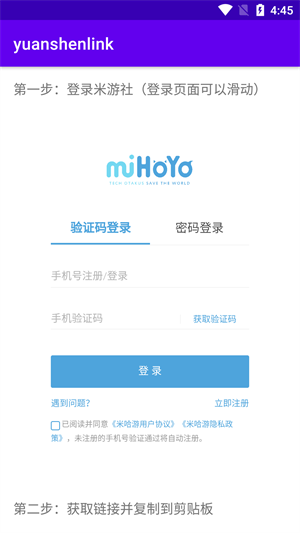 yuanshenlinkapp