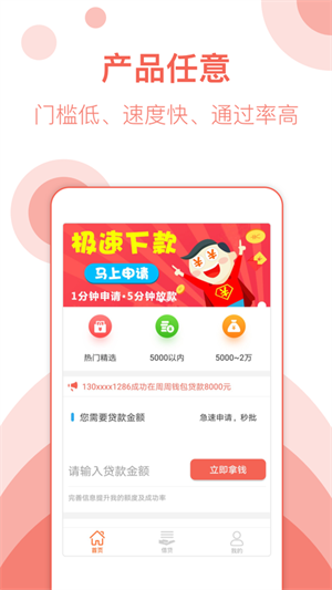 简单生活借款APP
