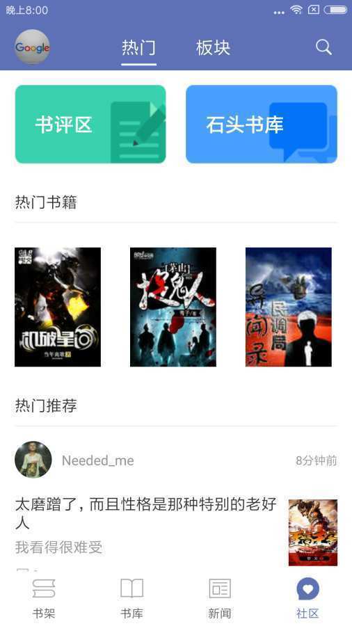 石头阅读安卓版