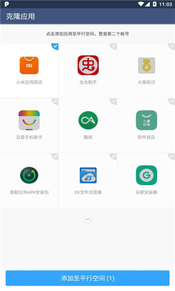 平行空间精简版最新版