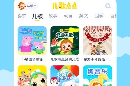儿歌点点APP下载-儿歌点点官方免费版下载v3.92.1