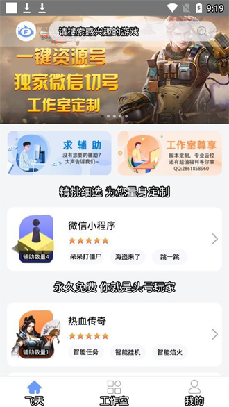 飞天助手免费版辅助自动挂机
