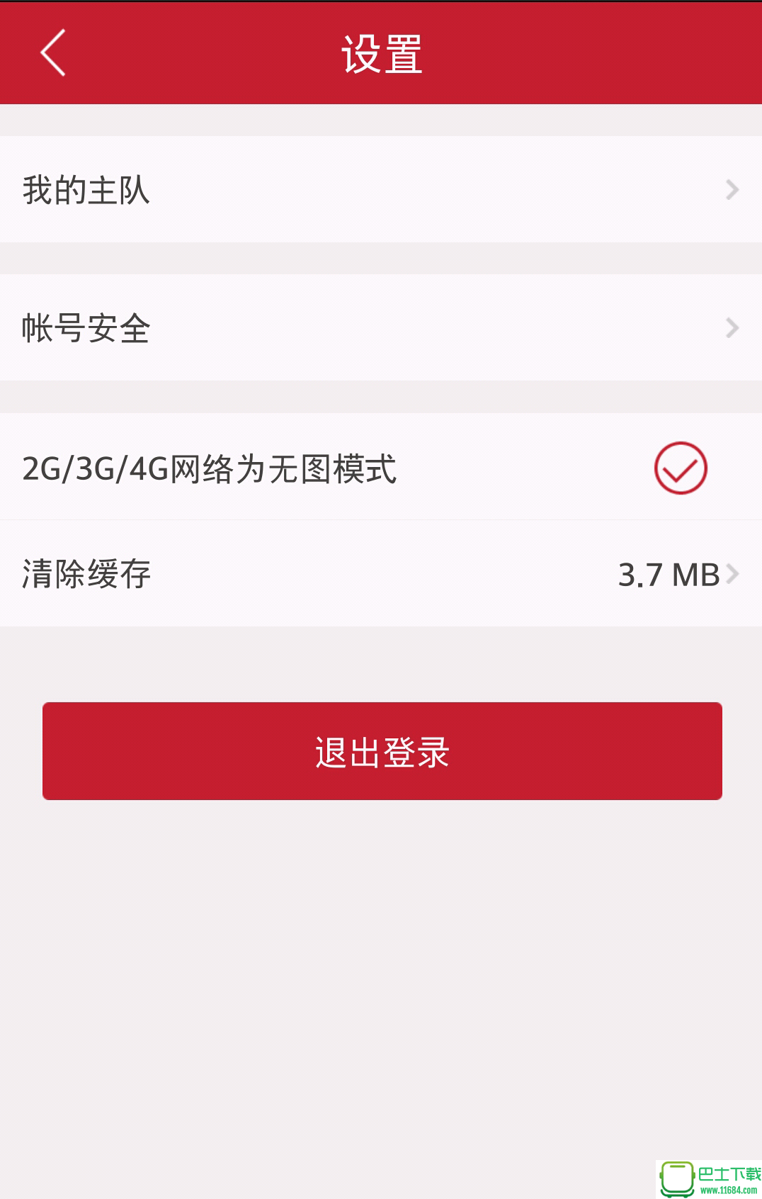 虎扑体育app手机下载-虎扑体育论坛手机版下载v8.0.27.11222