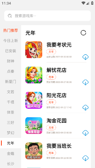 pg游戏库app光年游戏