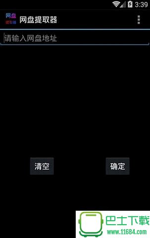 百度网盘提取器手机版下载-百度网盘提取器安卓版下载v12.2.2