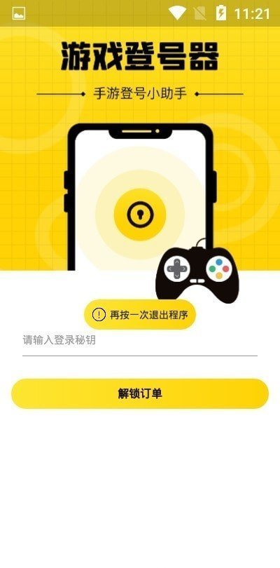 上号神器app官方版