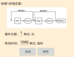 自动连点器永久免费版下载-自动连点器免费版安卓版下载v1.5.0