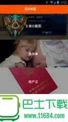 装B神器app手机版下载-装B神器app官网安卓版下载v2.4.1