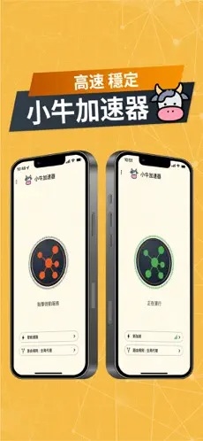 小牛加速器永久免费版