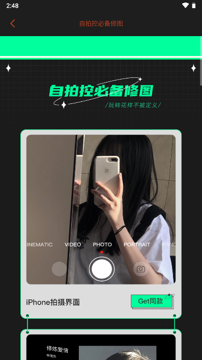可可修图安卓免费版