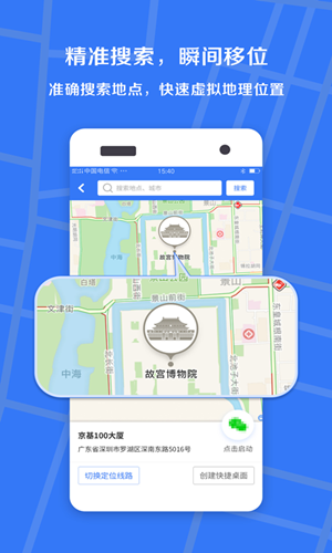 小丫虚拟位置app