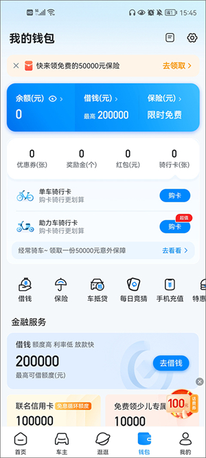 哈罗借款app