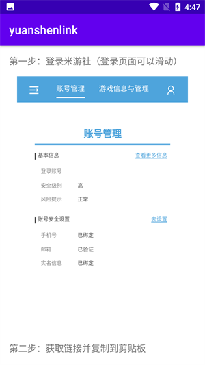 yuanshenlinkapp