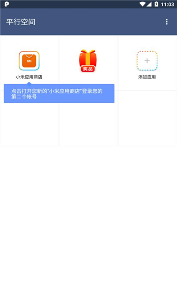 平行空间精简版最新版