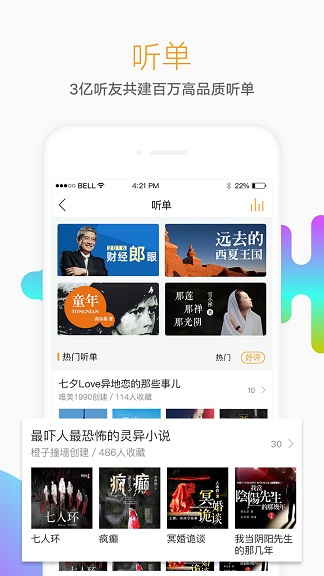懒人听书官方免费版